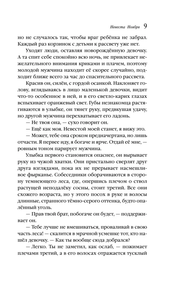 Невеста Ноября